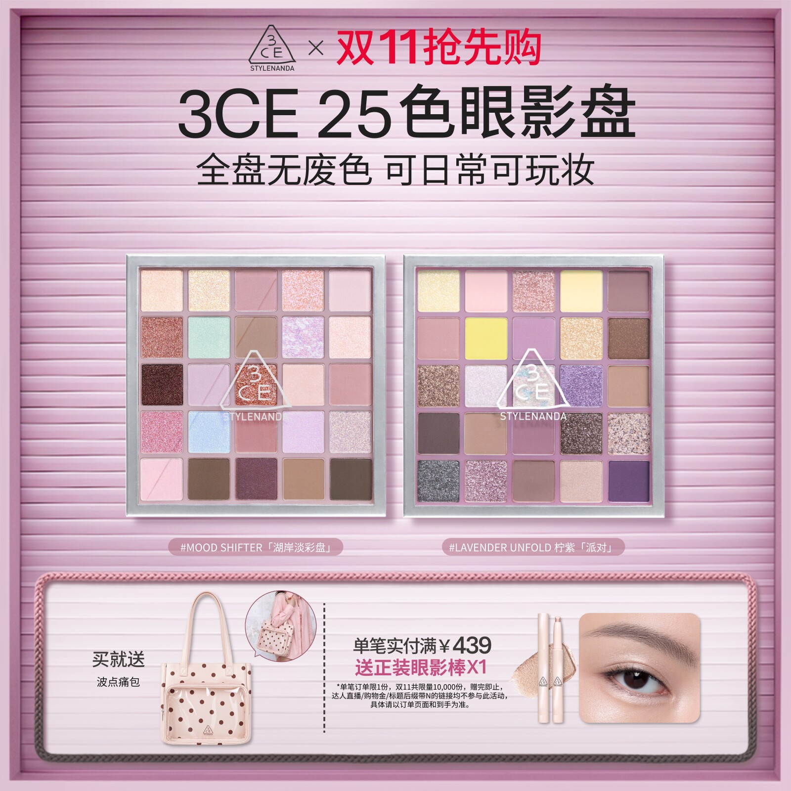 【双11抢先购】3CE 25色眼影盘 哑光大地色多色系官方综合盘多用