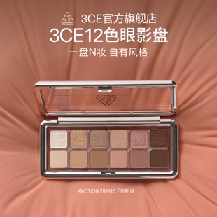 ���ٷ���Ʒ��3CE 12ɫ��Ӱ�� ˮ�����ӷ����ƹ������ɫ���� T
