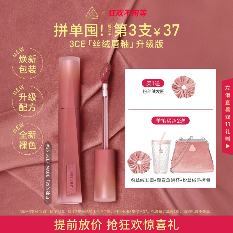 【双11抢先加购】3CE丝绒唇釉升级版 口红哑光滋润裸色橘彩妆女