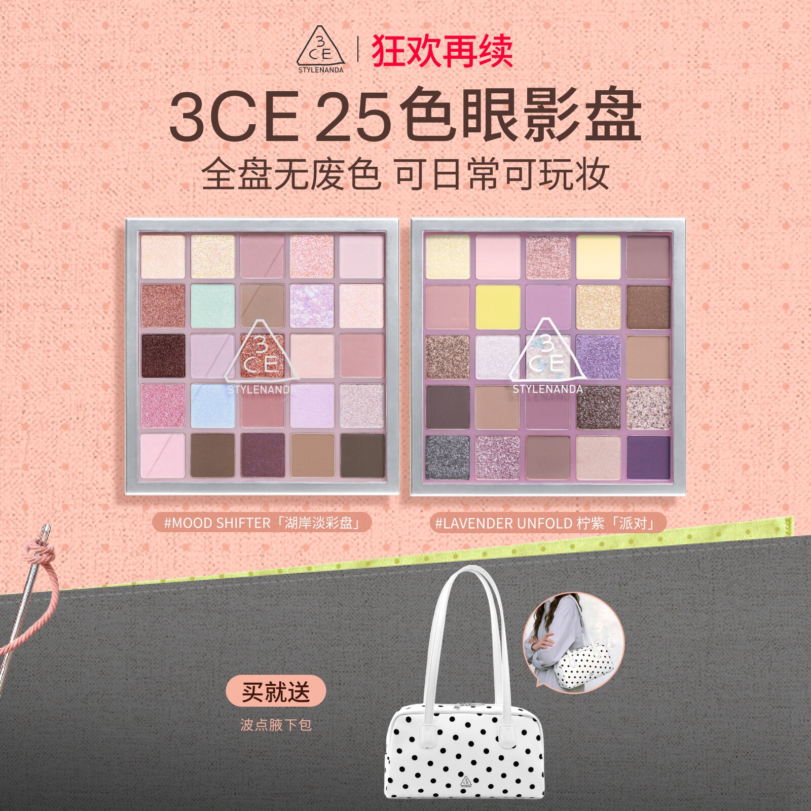 【狂欢再续】3CE 25色眼影盘 哑光大地色多色系官方综合盘多用