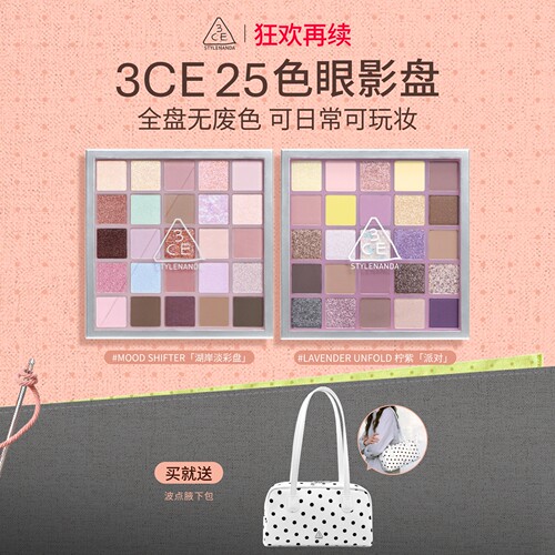 【狂欢再续】3CE 25色眼影盘 哑光大地色多色系官方综合盘多用
