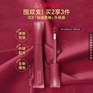 3CE絲絨唇釉升級版 口紅唇膏啞光滋潤裸色橘彩妝正品 官方 禮物