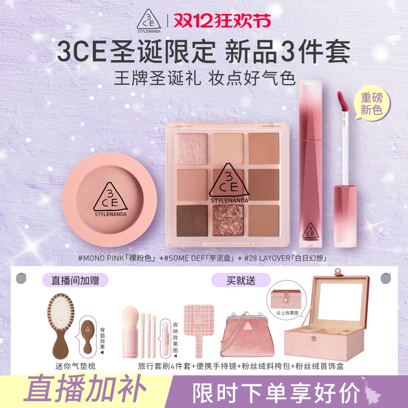 【直播间圣诞礼物】3CE彩妆套装 九宫格眼影腮红唇釉口红多用膏