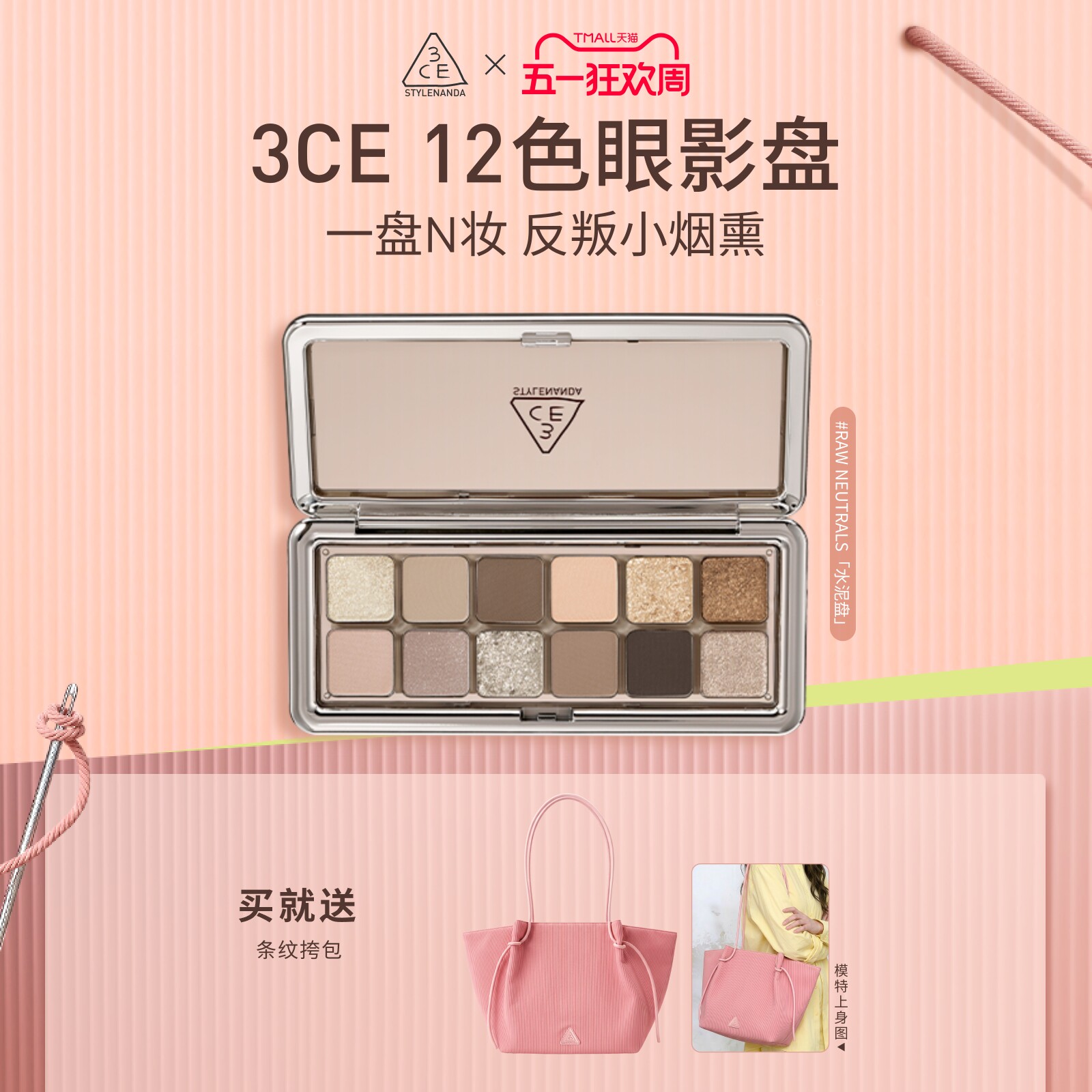 【彩妆礼物】3CE 12色眼影盘水泥盘大地色女生日礼物官方彩妆