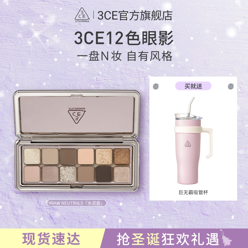 【彩妆礼物】3CE 12色眼影盘水泥盘大地色女生日礼物官方彩妆