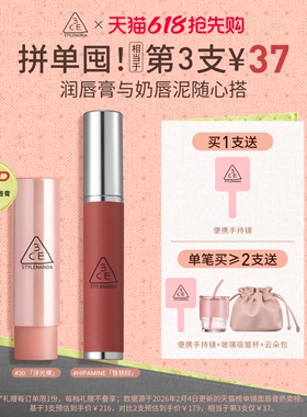 【直播间限时立减】3CE好气色润唇膏 裸色镜面唇釉口红滋润礼物