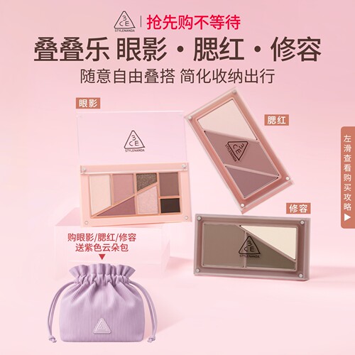 【彩妆礼物】3CE叠叠乐眼影腮红修容 哑光综合盘日常彩妆礼物