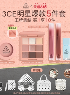 【5件套全家福】3CE彩妆套装 九宫格眼影腮红唇釉唇膏口红礼物