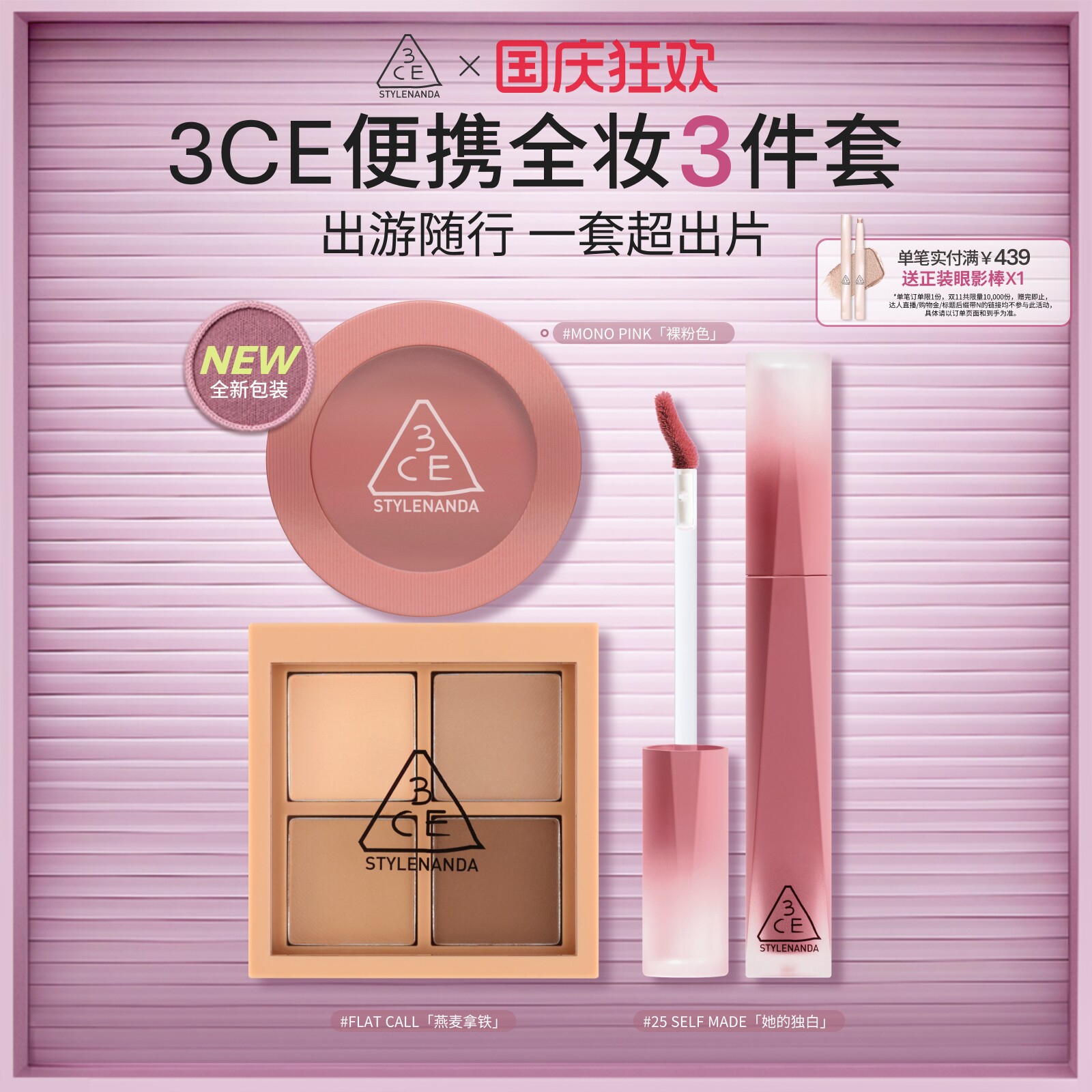 3CE四色眼影+单色腮红+唇釉T