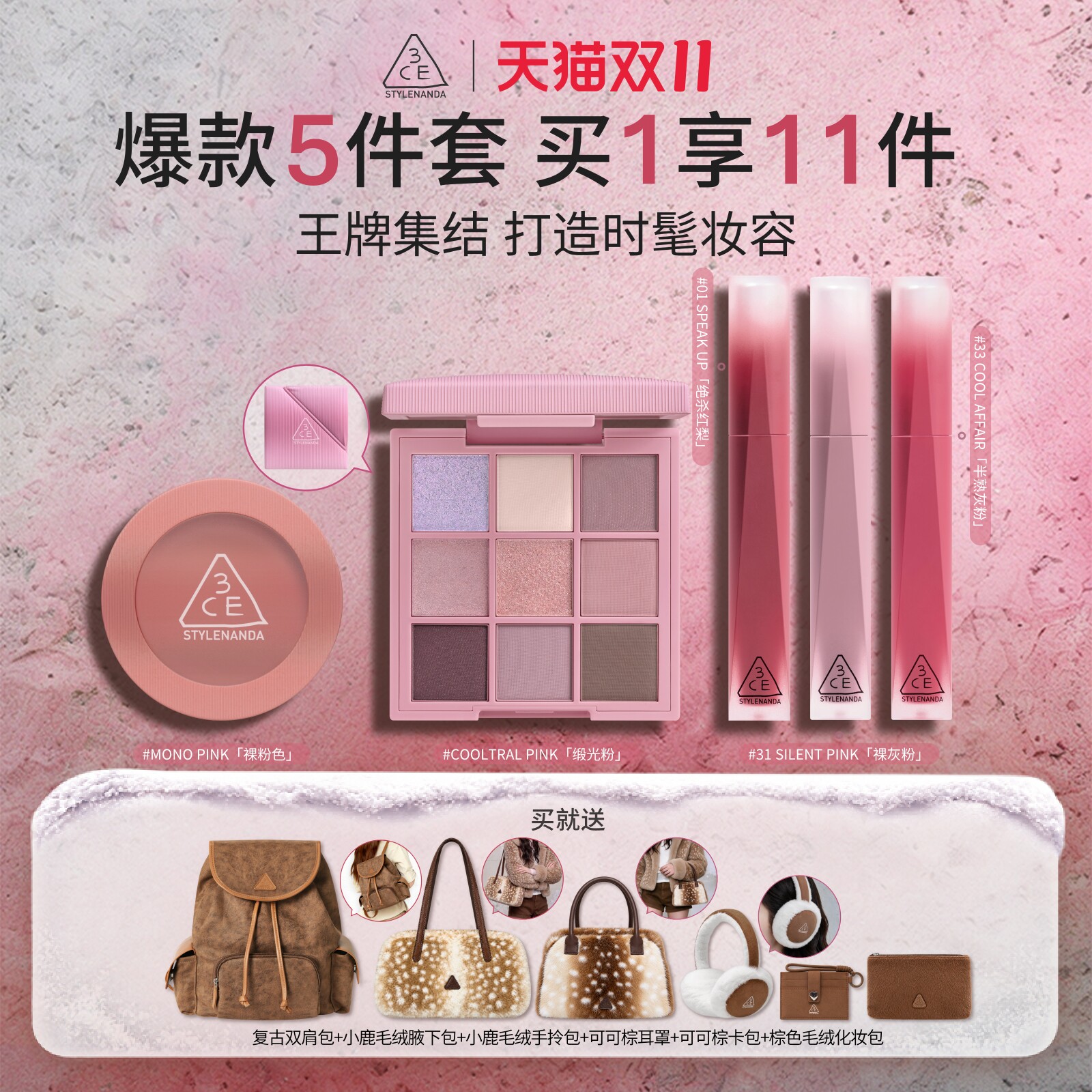 【双11现货速抢】3CE彩妆套装九宫格眼影腮红唇釉唇膏口红全家福N