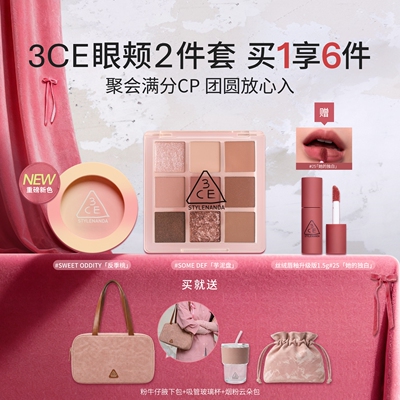 【彩妆礼物】3CE眼影盘腮红套装 反季桃新手九宫格彩妆生日