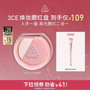 【达人直播】3CE焕妆腮红盘 哑光氛围膨胀高光腮红 NHO