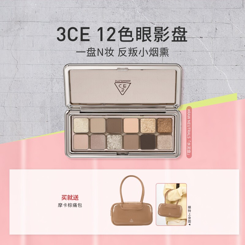 【彩妆礼物】3CE 12色眼影盘水泥盘大地色女生日礼物官方彩妆