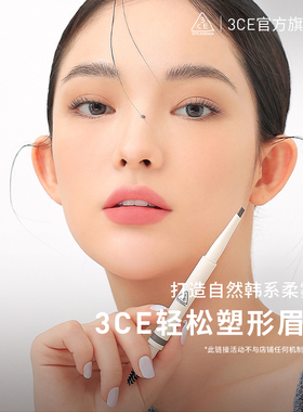 【官方正品】3CE轻松塑形自动砍刀眉笔 新手双头持久防水