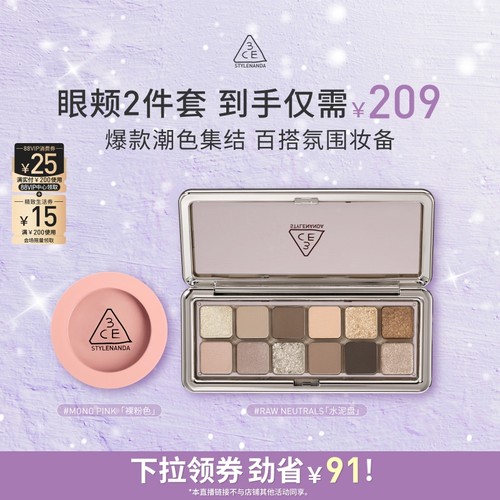 【达人直播】3CE十二色眼影腮红套装水泥杏粉盘裸粉色蜜桃橘NHO