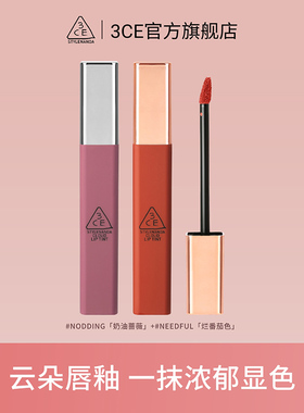 【彩妆礼物】3CE云朵唇釉 哑光口红官方女生日礼物烂番茄  T