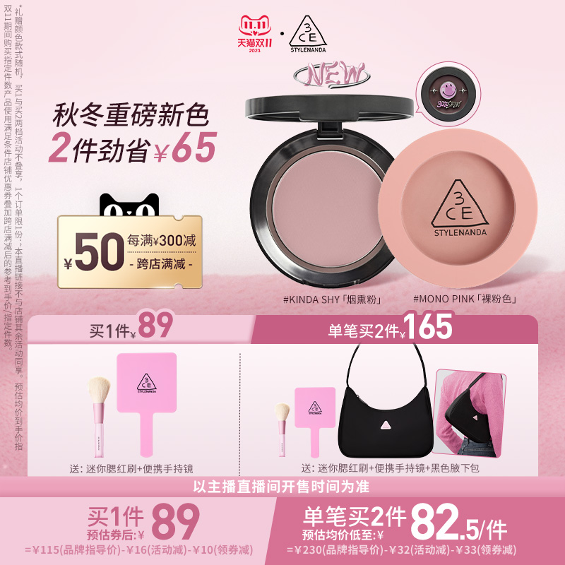 【李佳琦直播间】3CE单色腮红 蜜桃橘裸粉多用高光腮红修容NH*