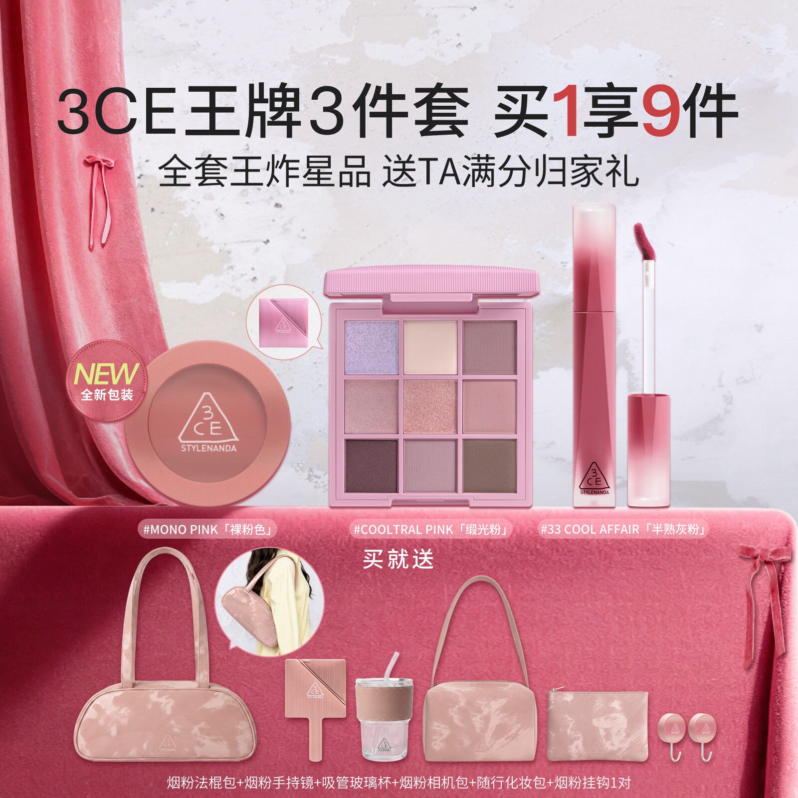 3CE彩妆套装眼影腮红唇釉										