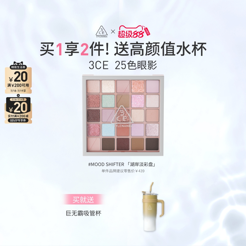 【彩妆礼物】3CE 25色眼影盘哑光大地色多色系官方综合盘多用女