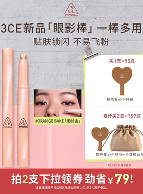 【达人直播】3CE晶亮眼影棒 亮片钻闪眼影一棒多用一滴泪NHO