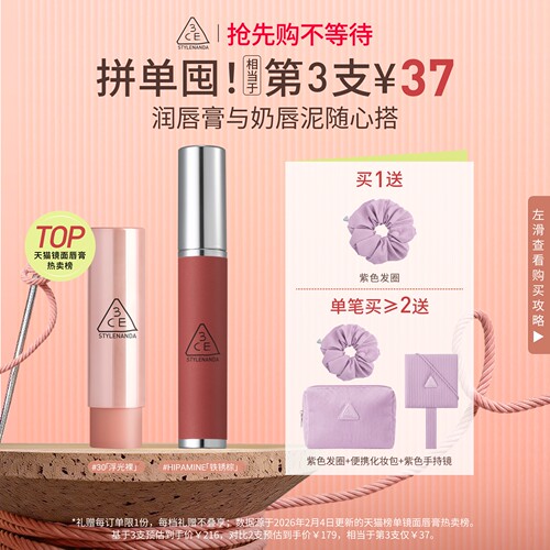 3CE奶唇泥柔雾哑光滋润唇釉