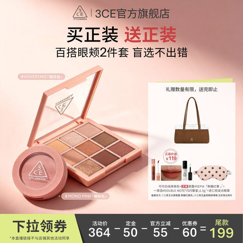 【香菇双11】3CE眼影腮红套装九宫格橘棕盘蜜桃橘百搭日常NHO