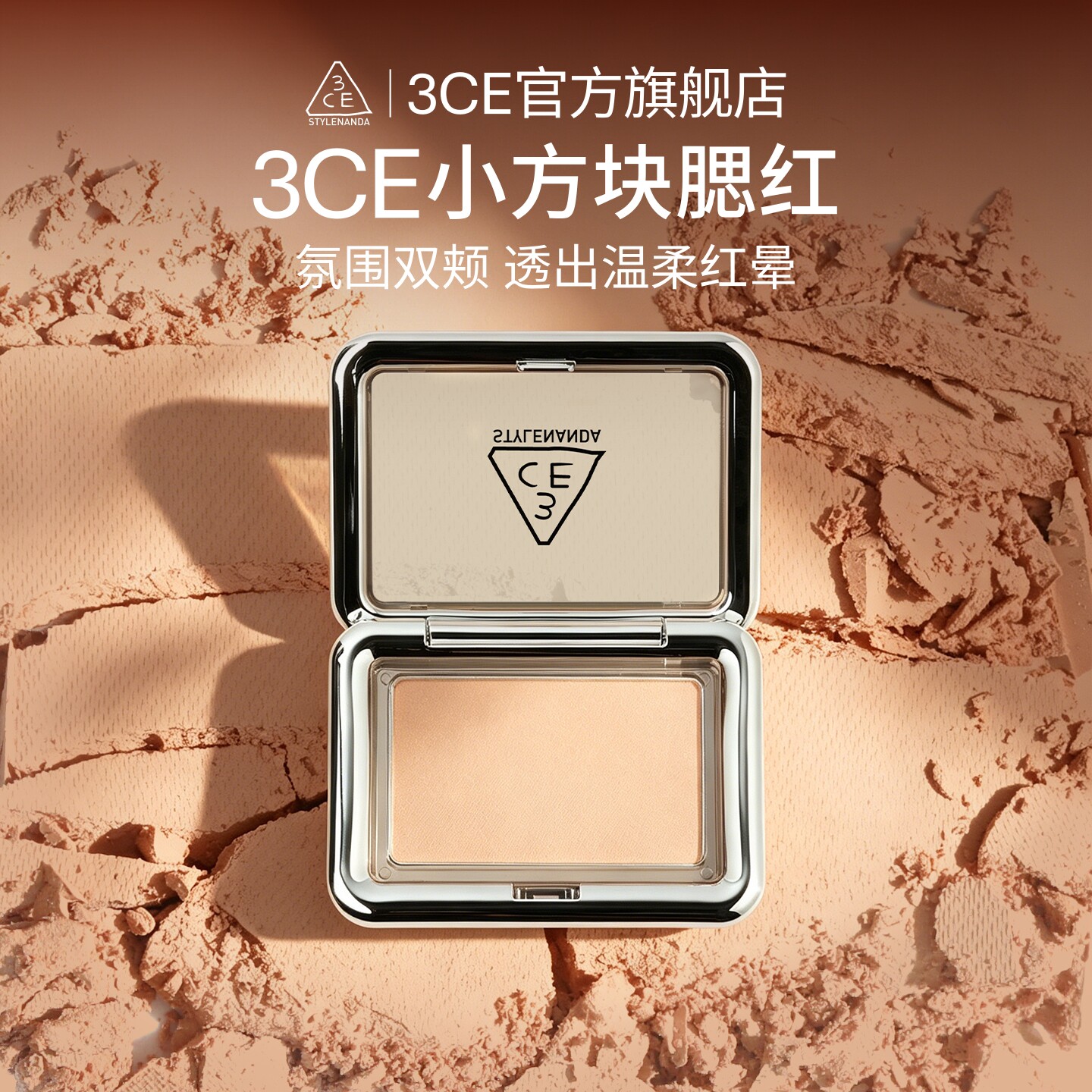 3CE小方块腮红豆沙粉裸米色图片