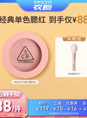 【所有女生的衣橱直播间】3CE单色腮红蜜桃橘裸粉色膨胀收缩NH*
