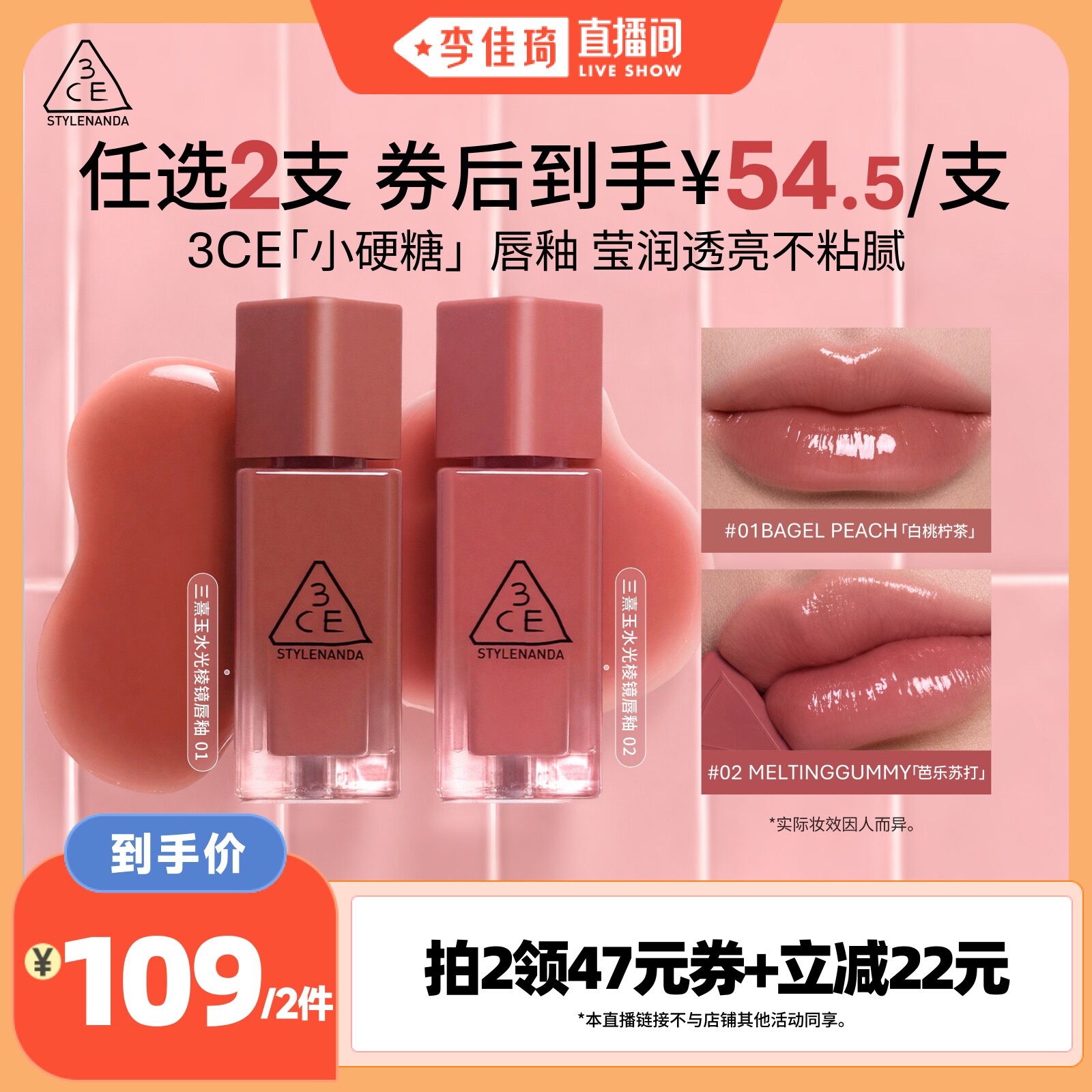【李佳琦直播间】3CE小硬糖唇釉水光镜面口红蓝闪裸色海盐芭菲NH*