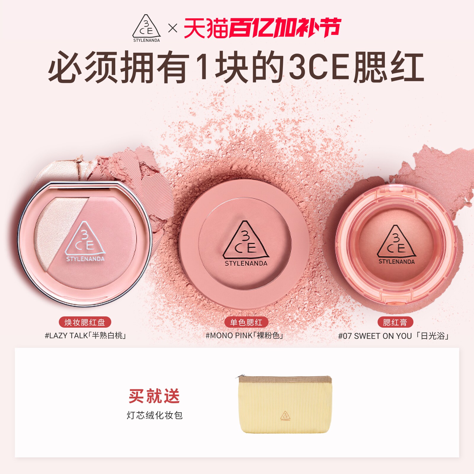 【彩妆礼物】3CE单色腮红 多用膏高光修容膨胀彩妆女闺蜜生日