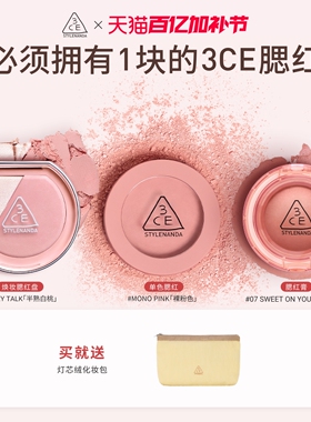 【彩妆礼物】3CE单色腮红 多用膏高光修容膨胀彩妆女闺蜜生日
