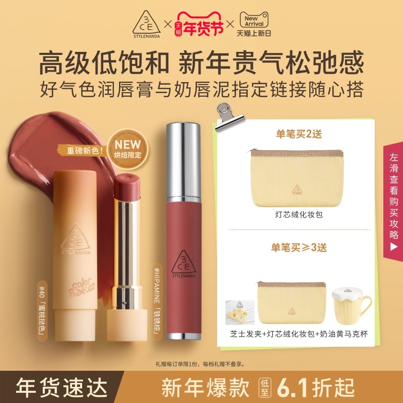 【送礼】3CE好气色润唇膏 裸色变色口红镜面唇釉礼物