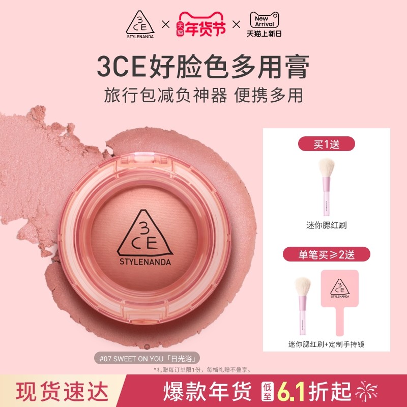【新年礼物】3CE好脸色多用膏 腮红高光膨胀收缩彩妆女