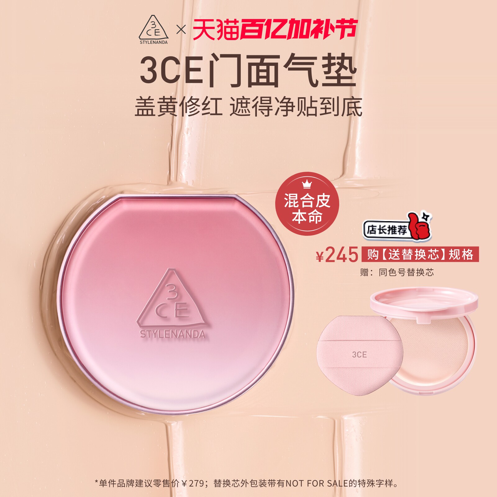 【直播间限时立减】3CE门面气垫粉扑粉底液替换芯遮瑕不易脱妆