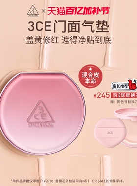 【直播间限时立减】3CE门面气垫粉扑粉底液替换芯遮瑕不易脱妆