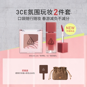 3CE小硬糖唇釉眼影套装 水光镜面芭乐苏打色