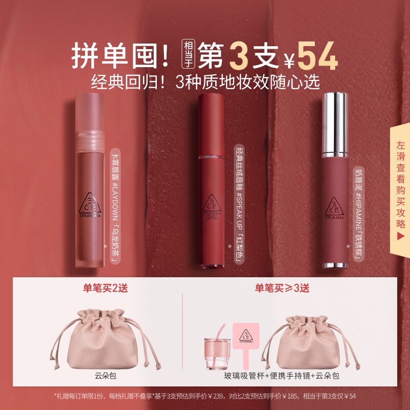 【彩妆礼物】3CE水雾唇露丝绒唇釉口红唇膏持久裸色彩妆女送礼