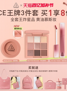 【彩妆礼物】3CE彩妆套装 小硬糖唇釉口红眼影腮红唇膏九宫格