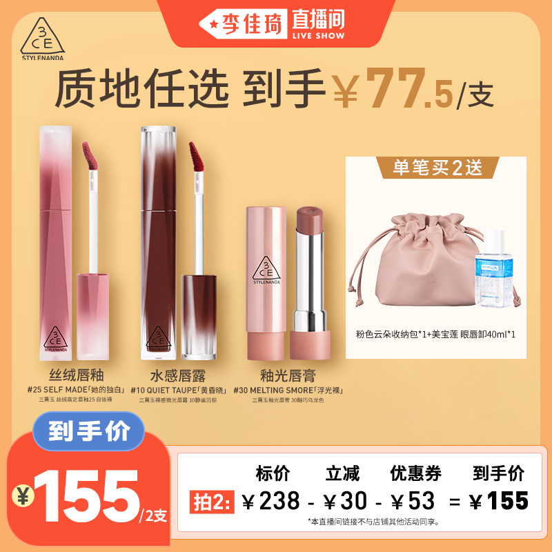 【李佳琦直播间】3CE水感唇露丝绒唇釉好气色唇膏NH*