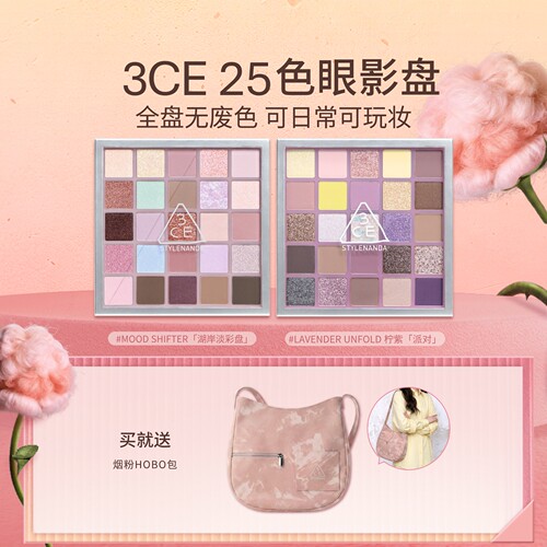 【彩妆礼物】3CE 25色眼影盘 哑光大地色多色系官方综合盘多用