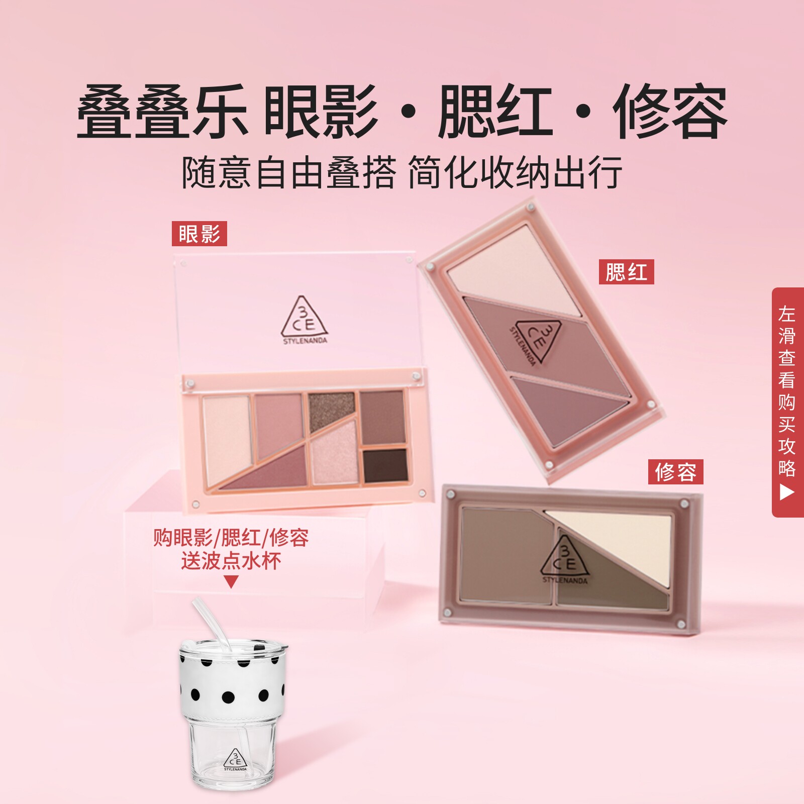 【彩妆礼物】3CE叠叠乐眼影腮红修容 哑光综合盘日常彩妆礼物