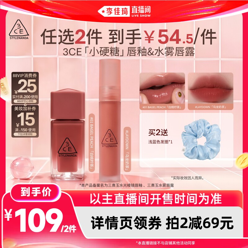 【李佳琦618付定金】3CE小硬糖唇釉水雾唇露口红镜面水光裸色NH*