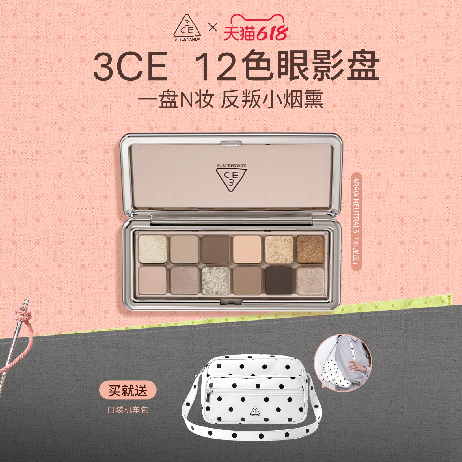 【618立即抢购】3CE 12色眼影盘水泥盘大地色女生日礼物官方彩妆