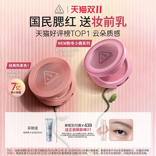 3CE三熹玉单色腮红蜜桃裸粉自然