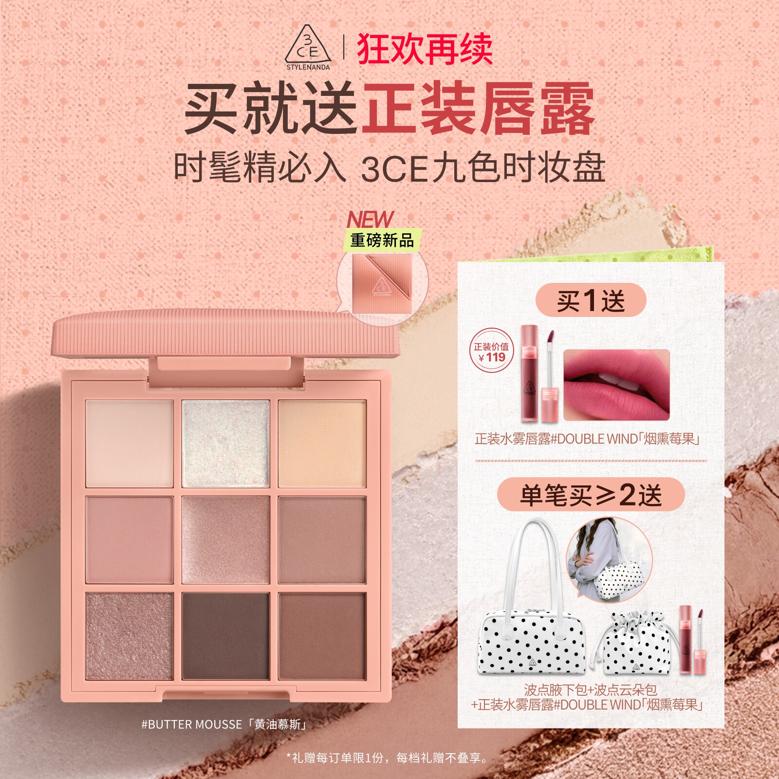 【新品上市】3CE九色时妆盘 九宫格眼影黄油慕斯缎光粉裸米纱礼物
