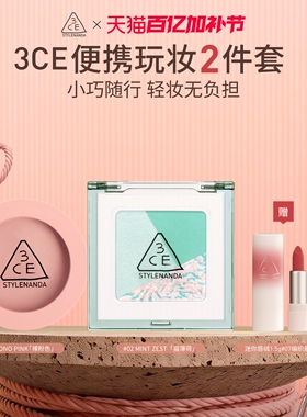 【官旗发货】3CE三色眼影腮红套装 百搭便携新手哑光礼物学生