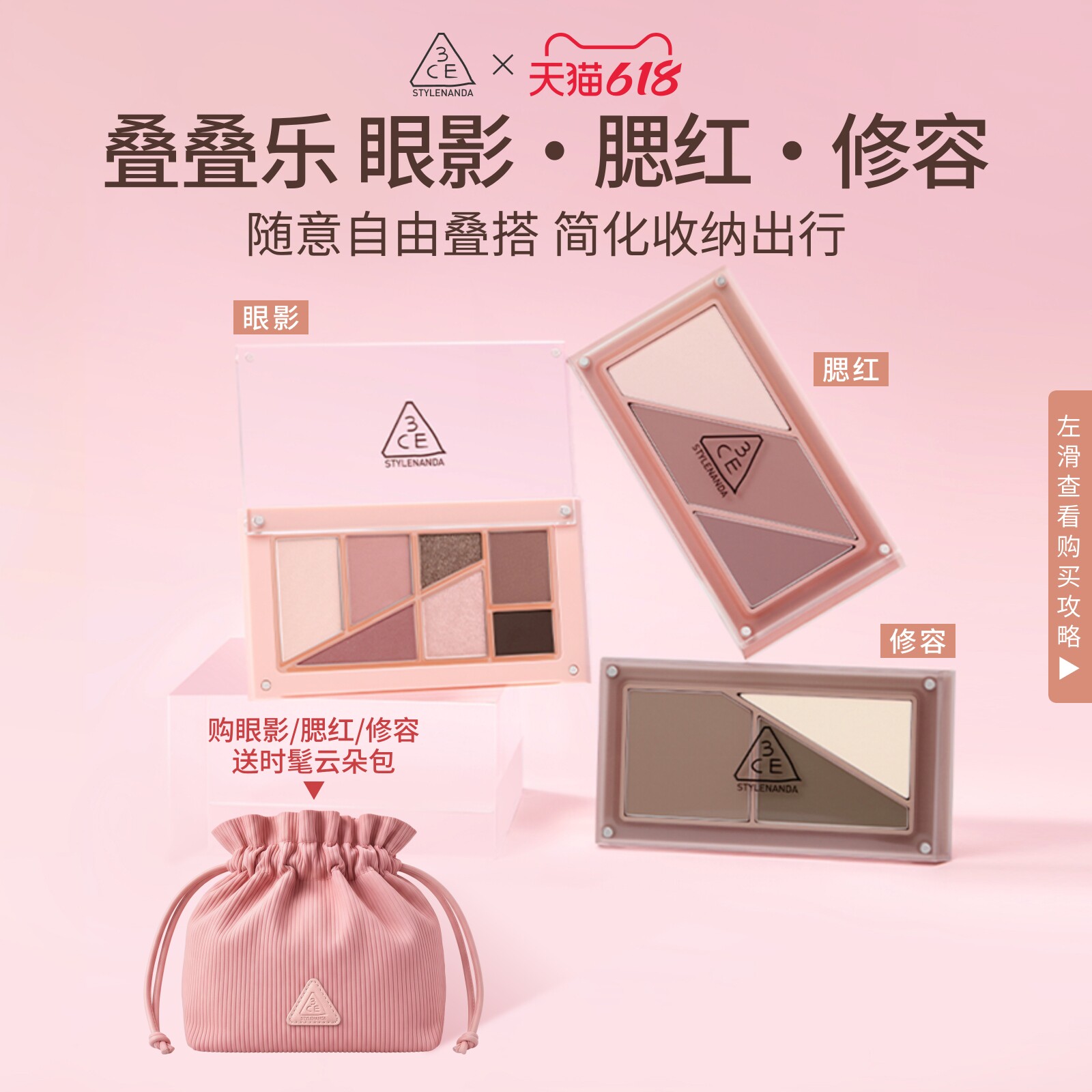 【618立即抢购】3CE叠叠乐眼影腮红修容 哑光综合盘日常彩妆礼物
