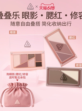 【618立即抢购】3CE叠叠乐眼影腮红修容 哑光综合盘日常彩妆礼物