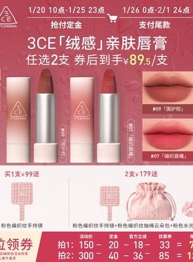 【达人直播】3CE唇绒拥抱口红唇膏滋润哑光持久09围炉棕11NHO