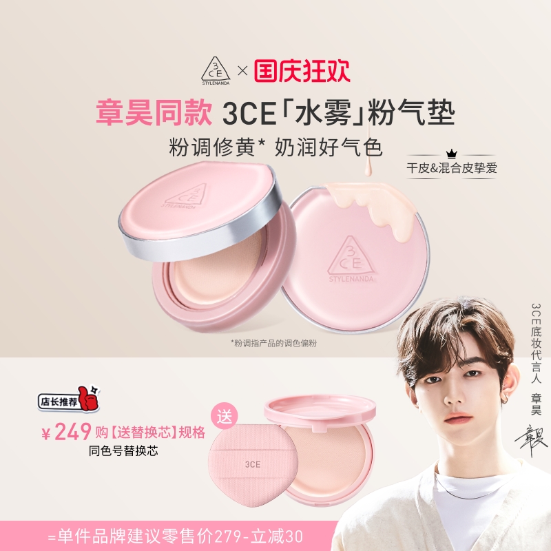 3CE/三熹玉水雾粉气垫美容修饰